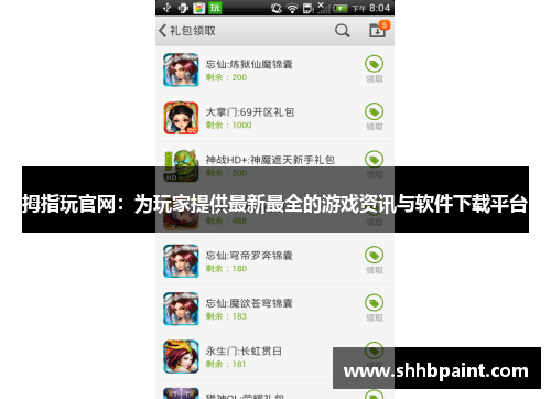 拇指玩官网：为玩家提供最新最全的游戏资讯与软件下载平台