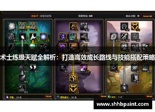 术士练级天赋全解析：打造高效成长路线与技能搭配策略