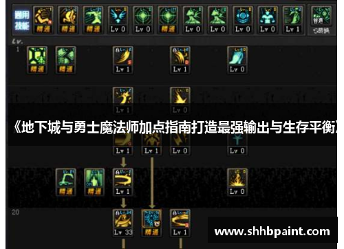 《地下城与勇士魔法师加点指南打造最强输出与生存平衡》