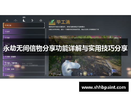 永劫无间信物分享功能详解与实用技巧分享