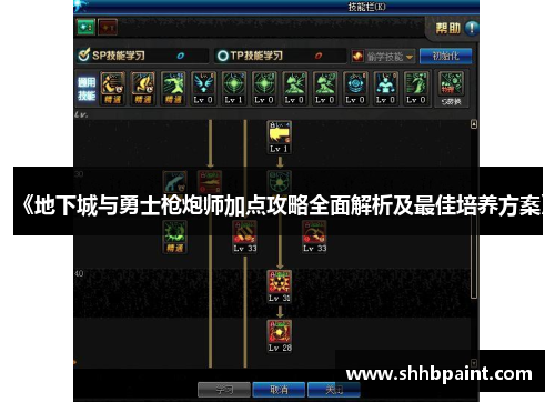 《地下城与勇士枪炮师加点攻略全面解析及最佳培养方案》