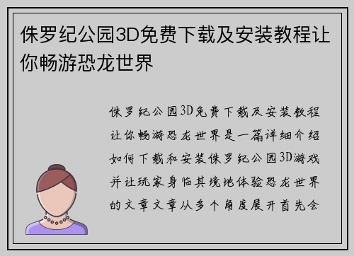 侏罗纪公园3D免费下载及安装教程让你畅游恐龙世界