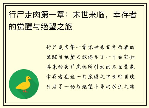 行尸走肉第一章：末世来临，幸存者的觉醒与绝望之旅