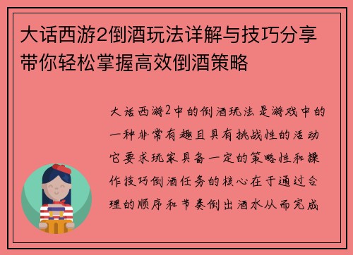 大话西游2倒酒玩法详解与技巧分享 带你轻松掌握高效倒酒策略