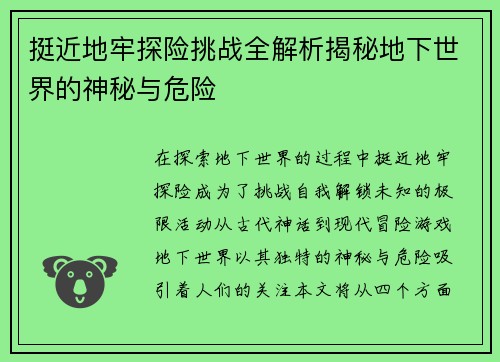挺近地牢探险挑战全解析揭秘地下世界的神秘与危险
