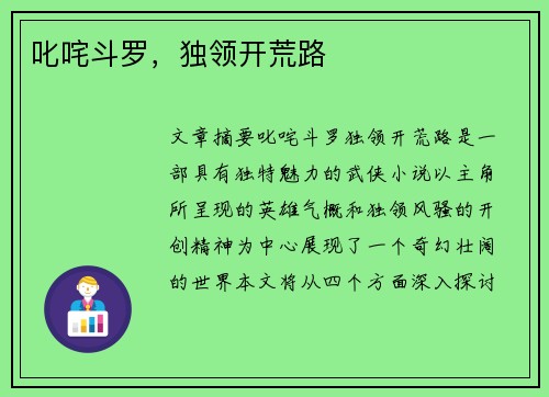 叱咤斗罗，独领开荒路